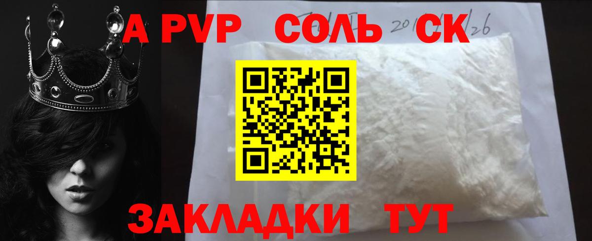 Альфа ПВП  A PVP Crystall  Вход с VPN  Снежинск  A PVP Соль 