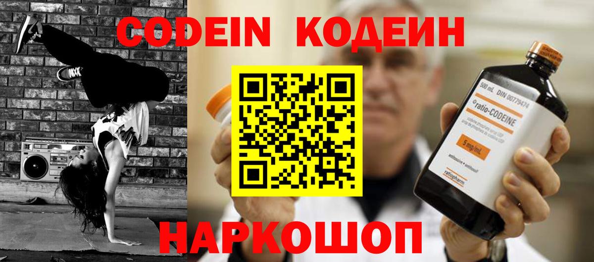 Codein Purple Drank  Вход с VPN  Снежинск 