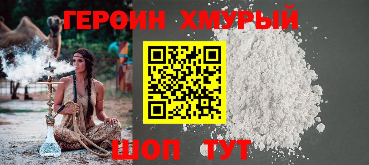 Героин афганец Снежинск