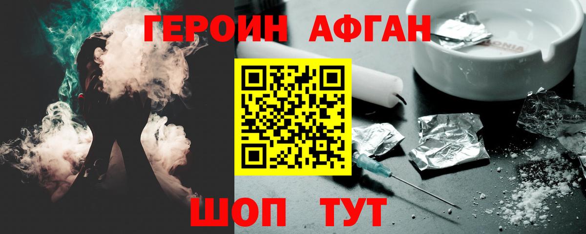 ГЕРОИН Heroin  Вход с VPN  Снежинск 