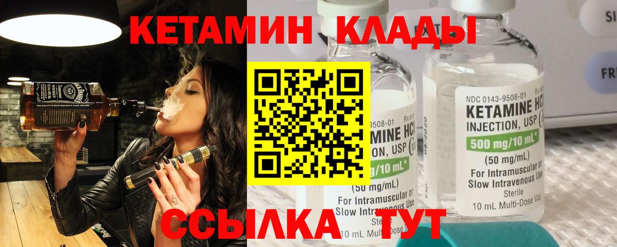 КЕТАМИН VHQ Снежинск