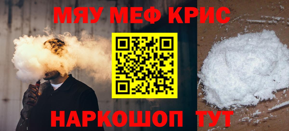 Снежинск  МЕФ  Вход с VPN  Мефедрон VHQ  Мефедрон кристаллы 