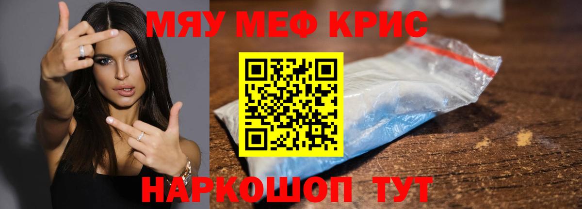 Мефедрон кристаллы Снежинск